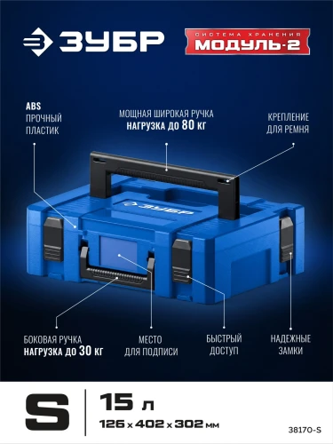 Пластиковый ящик для инструментов, 126 х 402 х 302 мм, ЗУБР МОДУЛЬ-S 38170-S — фото 3