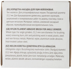 Корщетка-колесо нейлоновая, посадочный диаметр 22,2 мм, 125 мм FIT 38793