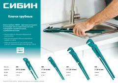 Трубный ключ с прямыми губками, 1", 300 мм, СИБИН №1 2730-1