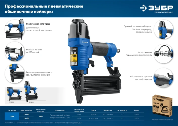 Т300-30 пневматический нейлер для гвоздей 18Ga, тип 300 (10-30 мм), ЗУБР 31932 — фото 14