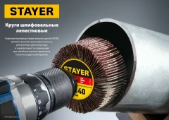 Круг шлифовальный лепестковый, d 30 x 15 мм, P320, на шпильке d 6 мм, STAYER 36606-320