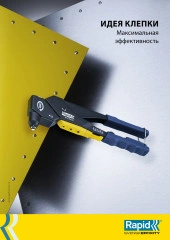 Алюминиевая высокопроизводительная заклепка, 4.0 х 10 мм, 500 шт, RAPID R:High-performance-rivet 5001433