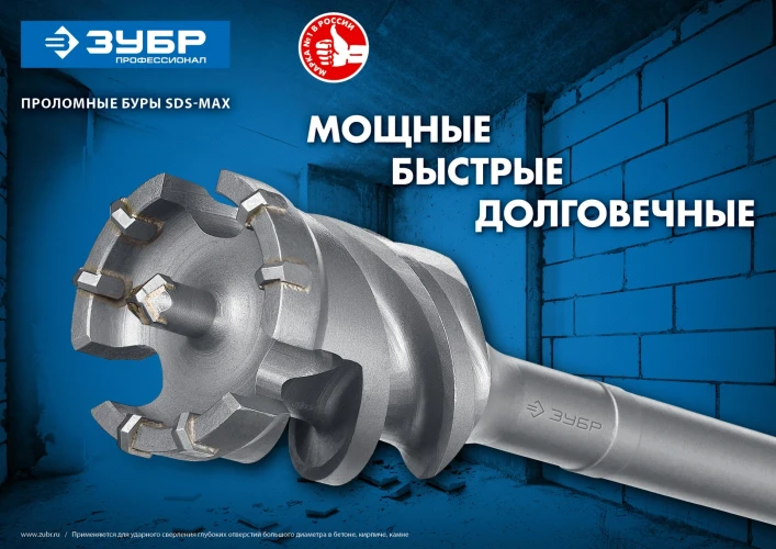 SDS-max проломной бур, 55 х 500/600 мм, ЗУБР 29330-55-600 — фото 5