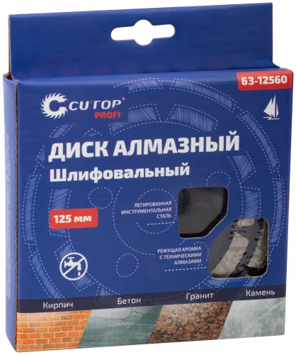 Диск алмазный шлифовальный, двойной сегмент, 125 x 5.0 x 8.0 x 22.2 мм CUTOP 63-12560 — фото 3