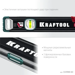 Сверхпрочный магнитный уровень, 600 мм, точность 0.3 мм/м, с зеркальным глазком, KRAFTOOL A-RATE CONTROL 34988-60