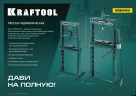 Гидравлический пресс с домкратом и возвратными пружинами, 20 т, KRAFTOOL PMW-20 43470-20 — фото 5