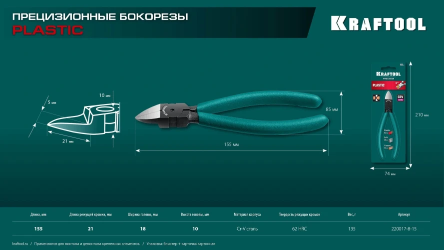 Прецизионные бокорезы, чистый рез 150 мм, KRAFTOOL Kraft Mini 220017-8-15_z01 — фото 15