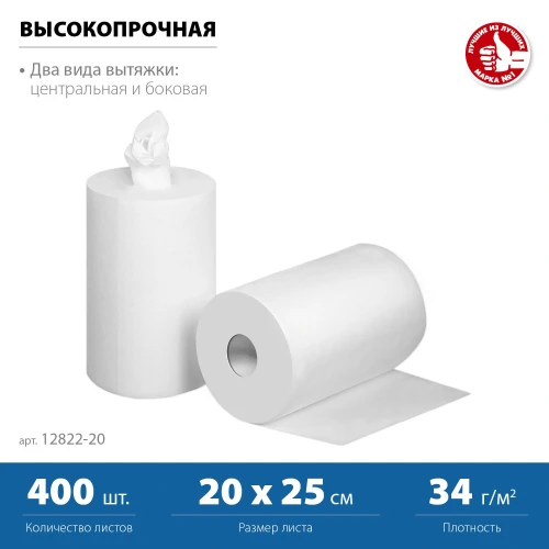 Протирочная бумага, 20 х 25 см, 2-х слойная, в рулоне, 400 листов, 2 рулона, ЗУБР 12822-20 — фото 3