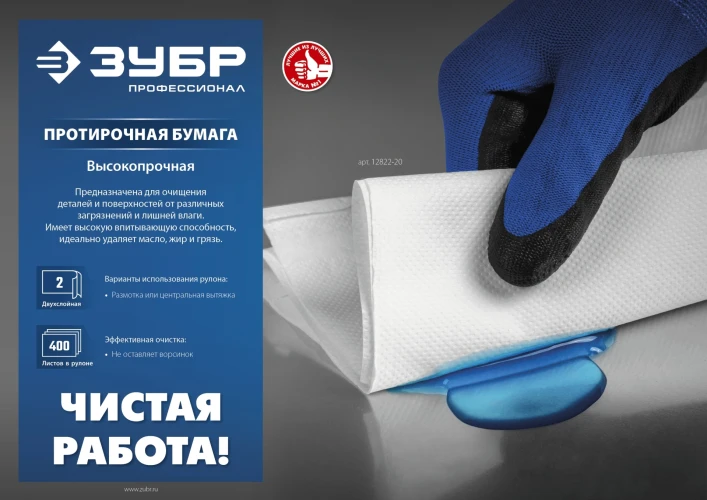 Протирочная бумага, 20 х 25 см, 2-х слойная, в рулоне, 400 листов, 2 рулона, ЗУБР 12822-20 — фото 8