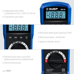МА-55 цифровой мультиметр, ЗУБР 59805