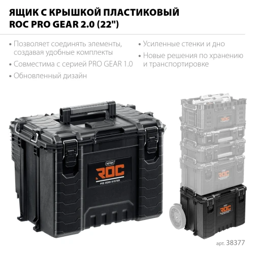 KETER ROC PRO GEAR 2.0 (22") пластиковый ящик с крышкой 38377 — фото 2