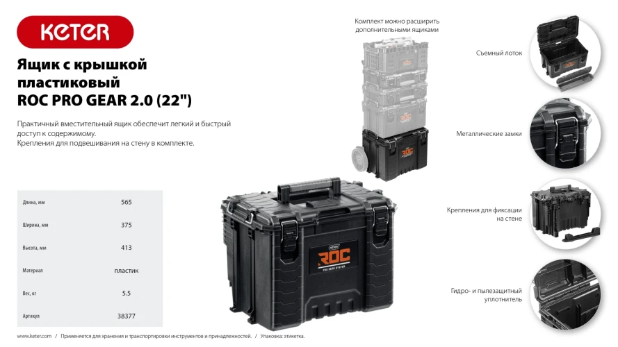 KETER ROC PRO GEAR 2.0 (22") пластиковый ящик с крышкой 38377 — фото 7