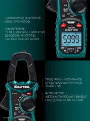 Клещи токовые цифровые, KRAFTOOL KC-300 59832