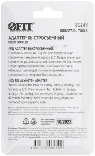 Адаптер быстросъемный с запорным клапаном с внутренней резьбой 1/2" FIT 81248 — фото 4