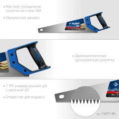 Универсальная ножовка, 400 мм, 7TPI, ЗУБР Молния-3D 15077-40_z01