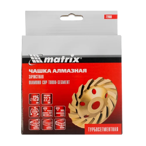 Чашка алмазная зачистная, 125 мм, турбо-сегментная Matrix 72988 — фото 5