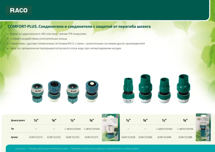 Быстросъемный соединитель, 1/2", из ABS-пластика с TPR, для шланга, RACO COMFORT-PLUS 4248-55231C — фото 3