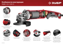 Регулировка оборотов, 1200 Вт, d125 мм, УШМ, ЗУБР УШМ-125-1205 Э