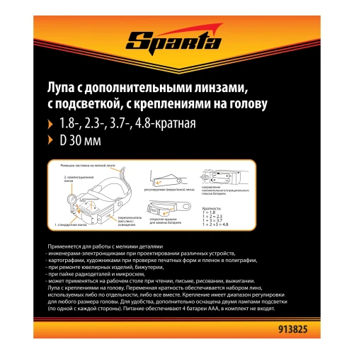 Лупа с дополнительными линзами, с подсветкой, для закрепления на голове Sparta 913825 — фото 13