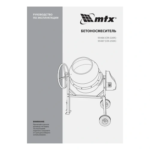 Бетоносмеситель СМ-220К, 220 л, мощность 850 Вт МТХ MTX 95486 — фото 17