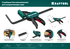 Пистолетная струбцина, 160/60 мм, универсальная, быстрозажимная, в T-track, KRAFTOOL GT-160/60 32237