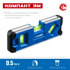 Магнитный компактный уровень, КОМПАКТ 3М, 150 мм, Т-образный усиленный профиль, ЗУБР 34552