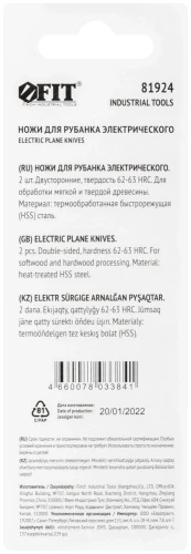 Ножи для рубанка электрического двусторонние, HSS сталь, набор 2 шт., 82х5,5 мм FIT 81924 — фото 4