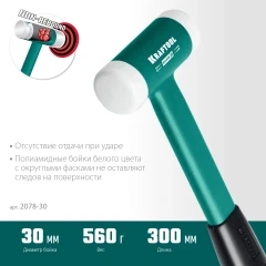Безынерционный молоток, 30 мм, 450 г, KRAFTOOL Dead Blow 2078-30