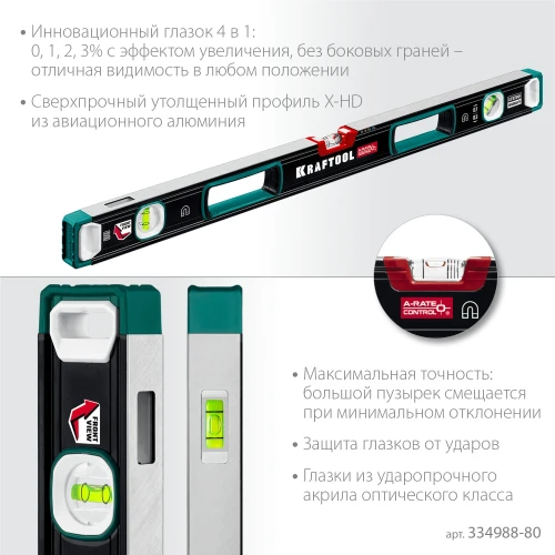 Сверхпрочный магнитный уровень, 800 мм, точность 0.3 мм/м, с зеркальным глазком, KRAFTOOL A-RATE CONTROL 34988-80 — фото 4