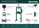 Гидравлический пресс с гидронасосом и манометром, 10 т, KRAFTOOL PMP-10 43472-10 — фото 9