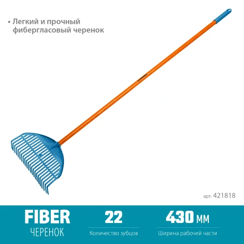 Грабли веерные пластиковые, 430 х 40 х 1460 мм, 22 зубца, ударопрочный пластик, фибергласовый черенок, GRINDA PL-22 FIBER 421818 — фото 2