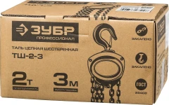 Ручная цепная шестеренная таль, 2 т, 3 м, ЗУБР ТШ-2-3 43081-2_z01