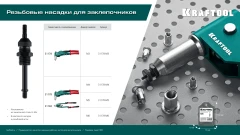 Сменная насадка М4 для заклепочников, 31182, KRAFTOOL 31178-M4
