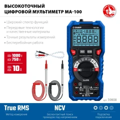 МА-100 цифровой мультиметр, ЗУБР 59808