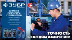 МА-100 цифровой мультиметр, ЗУБР 59808