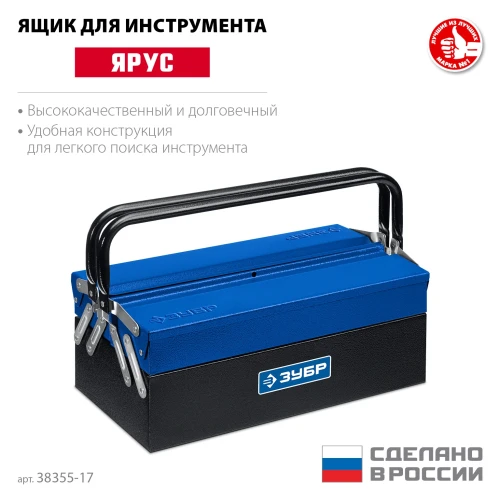 Металлический раздвижной ящик для инструментов, 430 х 210 х 155 мм, (17"), ЗУБР ЯРУС-3/17 38355-17 — фото 2
