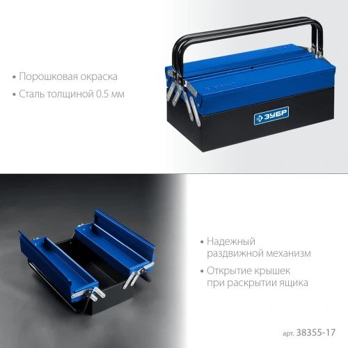 Металлический раздвижной ящик для инструментов, 430 х 210 х 155 мм, (17"), ЗУБР ЯРУС-3/17 38355-17 — фото 3