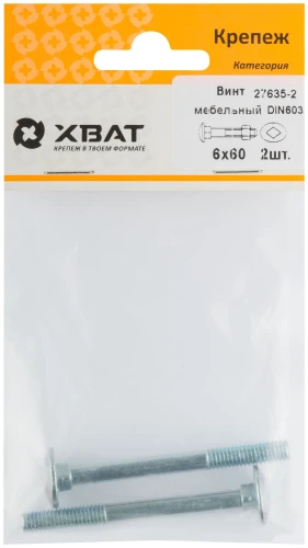 Винт мебельный DIN 603 6 х 60 (фасовка 2 шт.) XВАТ 27635-2 — фото 1