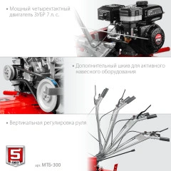 Мотоблок, 7 л.с., ЗУБР МТБ-300