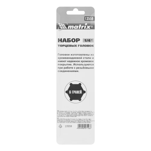 Набор торцевых головок 1/4", 6 гранные, CrV, 4-13мм, 10 штук Matrix 13559 — фото 7