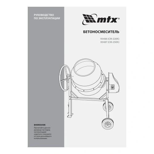 Бетоносмеситель СМ-250К, 250 л, мощность 850 Вт МТХ MTX 95487 — фото 17