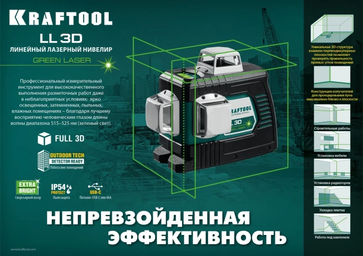 Лазерный нивелир, KRAFTOOL LL 3D 34641 — фото 10
