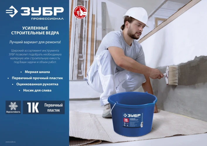 Усиленное строительное ведро, 20 л, первичный высокопрочный пластик, с носиком, ЗУБР 06091-20 — фото 4
