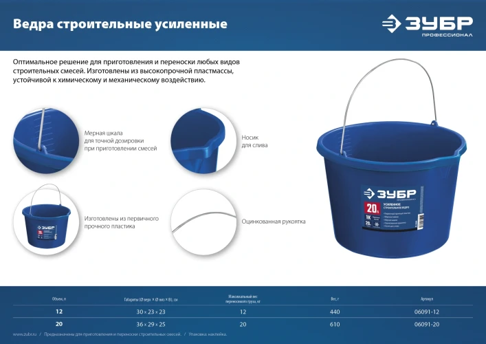 Усиленное строительное ведро, 20 л, первичный высокопрочный пластик, с носиком, ЗУБР 06091-20 — фото 5