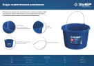 Усиленное строительное ведро, 20 л, первичный высокопрочный пластик, с носиком, ЗУБР 06091-20 — фото 5