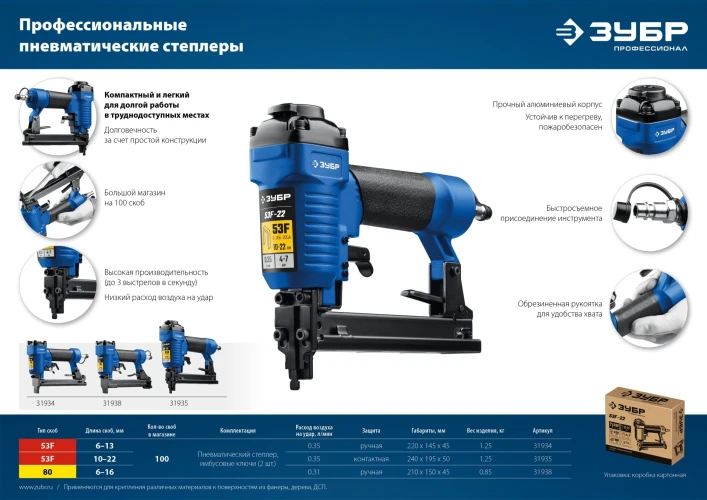 Пневматический степлер для скоб 20Ga, 53F-13, тип 53F (6-13 мм), ЗУБР 31934 — фото 14