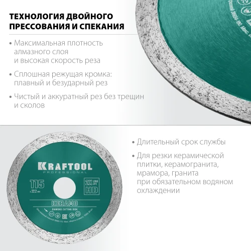Сплошной алмазный диск, 115 мм, (22.2 мм, 10 х 1.6 мм), KRAFTOOL KERAMO 36684-115 — фото 3