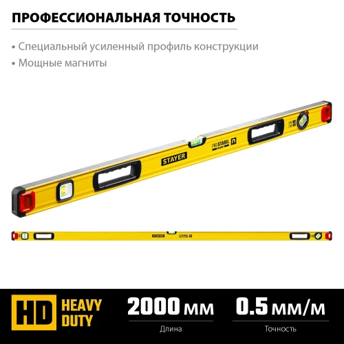 Магнитный уровень с поворотным глазком, 2000 мм, усиленный профиль, STAYER PRO STABIL 3480-200 — фото 2