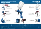 Пневматический краскопульт с верхним бачком, HVLP, 1.7 мм, ЗУБР PRO 600 06563-1.7_z01 — фото 9