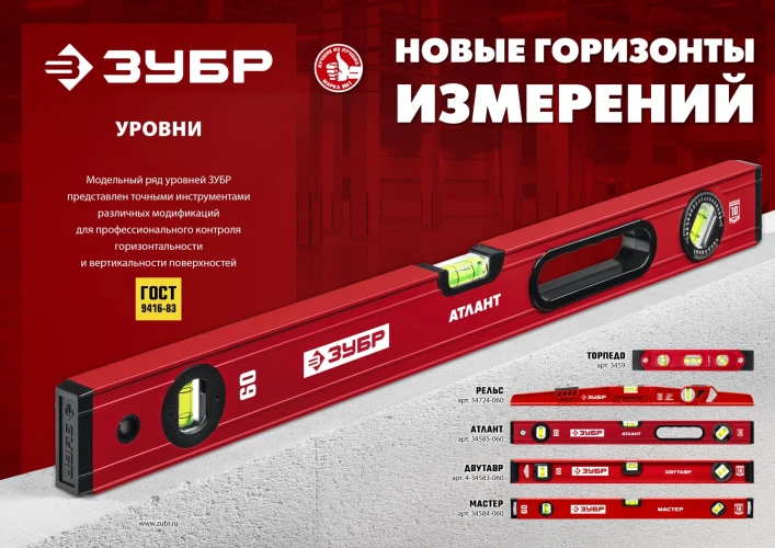 Уровень с усиленным профилем, 400 мм, ЗУБР МАСТЕР 34584-040_z01 — фото 6